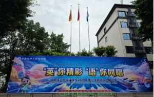2025年成都佳興外國語學校教學設施如何_教學設施介紹