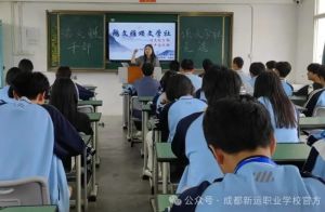 2025年成都新運職業(yè)學(xué)校地址在哪里_管理介紹