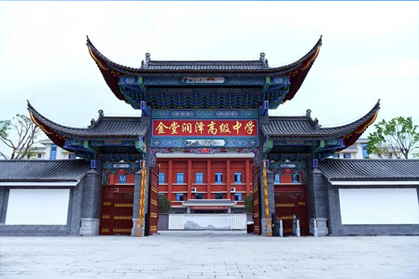 金堂潤(rùn)澤高級(jí)中學(xué)分?jǐn)?shù)線