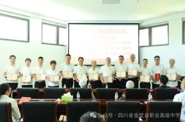金堂縣職業(yè)高級(jí)中學(xué)