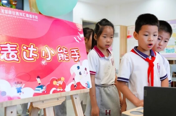 龍泉西川匯錦都學校