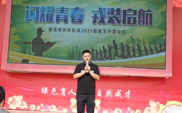 蓬溪綠然學(xué)校