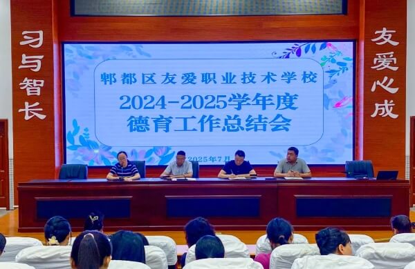 成都市郫都區(qū)友愛職業(yè)技術學校