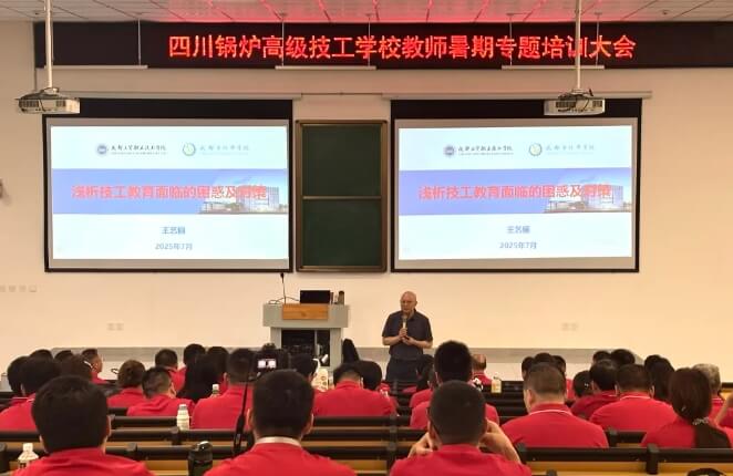 四川鍋爐高級(jí)技工學(xué)校