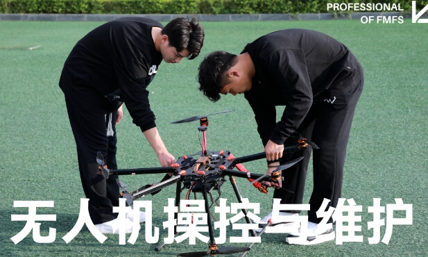 2026年綿陽泛美飛行職業(yè)技術(shù)學(xué)校無人機操控與維護(hù)專業(yè)如何_專業(yè)介紹
