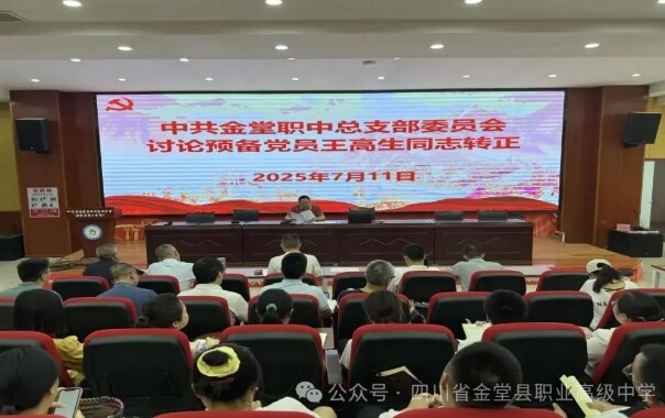 2026年四川省金堂縣職業(yè)高級中學(xué)怎么樣_好不好
