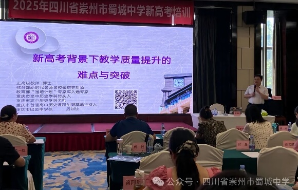 崇州市蜀城中學(xué)