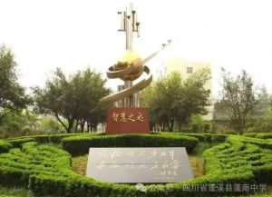 2026年四川省蓬溪縣蓬南中學(xué)高中補(bǔ)習(xí)班招生計(jì)劃_招生對象