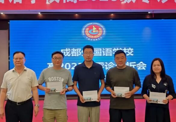 成都外國語學校