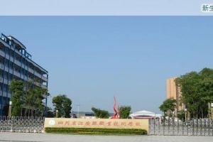 2026年江安職校師資怎么樣_師資介紹
