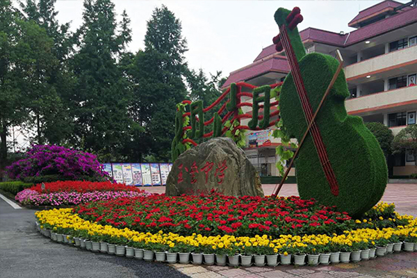 都江堰玉壘中學(xué)