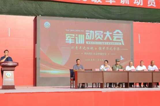 四川省仁壽縣鏵強(qiáng)中學(xué)