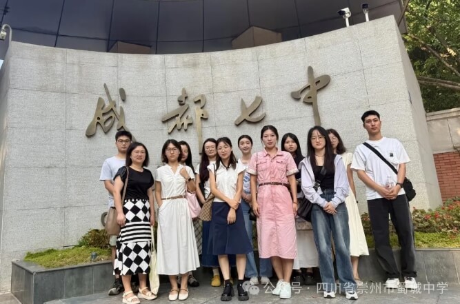 崇州市蜀城中學