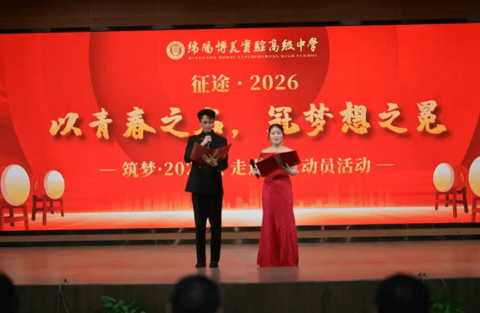 綿陽(yáng)博美實(shí)驗(yàn)高級(jí)中學(xué)