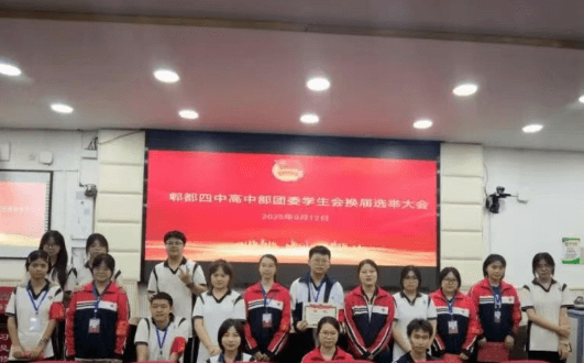 郫縣第四中學(xué)
